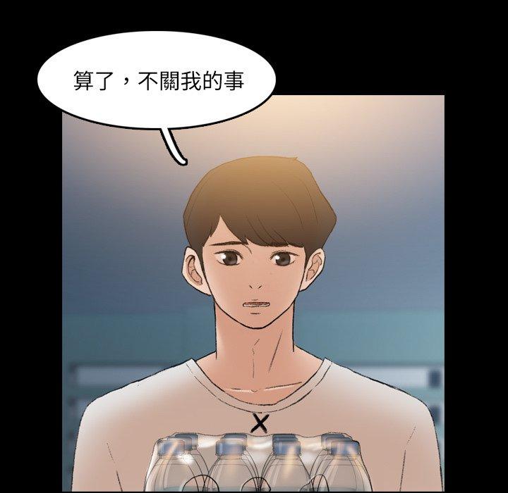 不可告人的鄰居關係 第 10 話 第54页