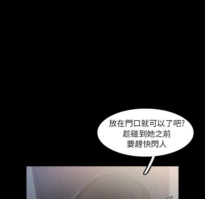 不可告人的鄰居關係 第 10 話 第55页