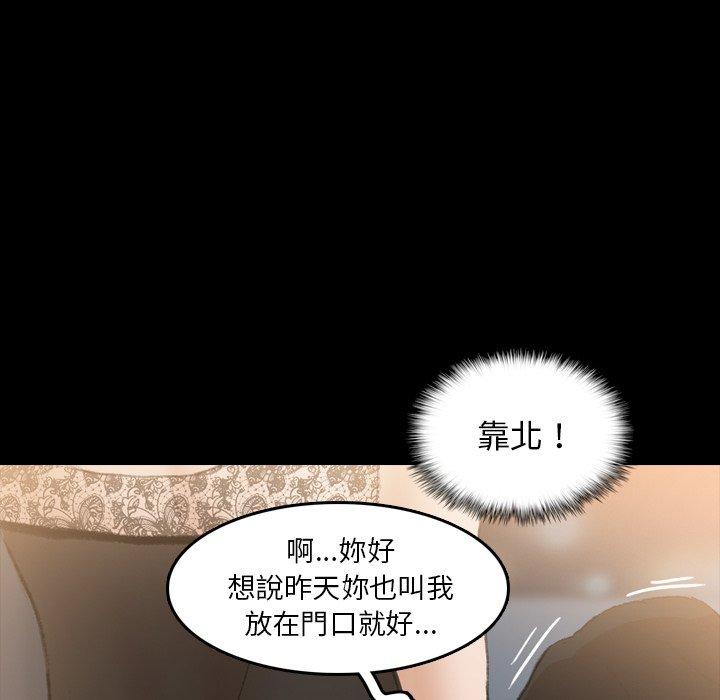不可告人的鄰居關係 第 10 話 第60页