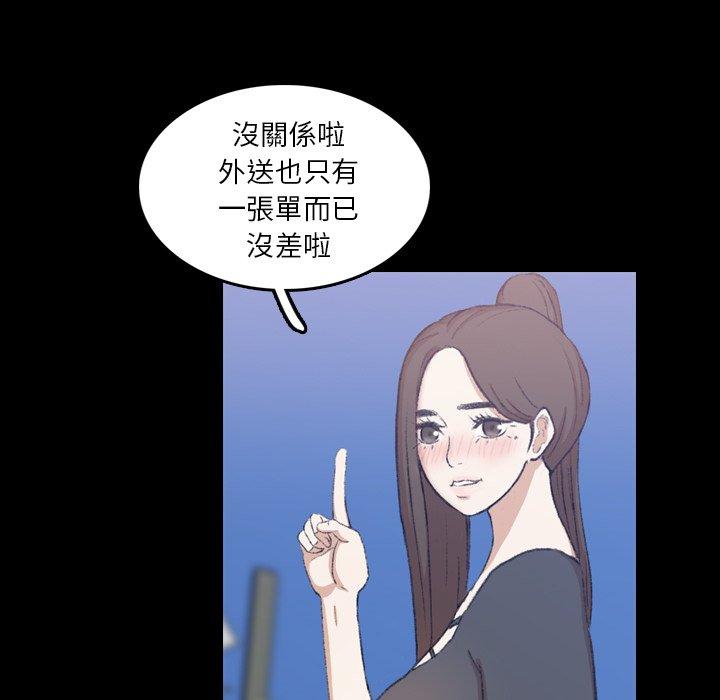 不可告人的鄰居關係 第 10 話 第40页