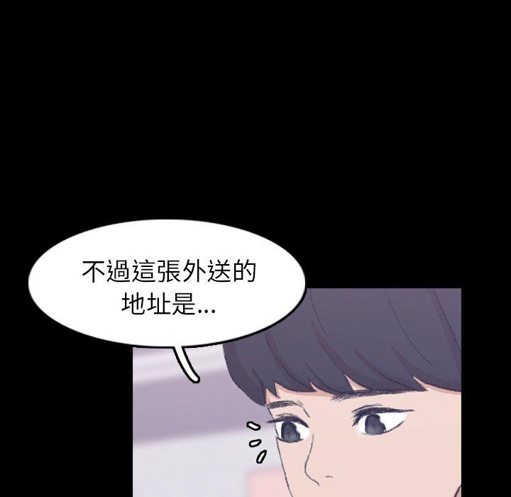 不可告人的鄰居關係 第 10 話 第43页