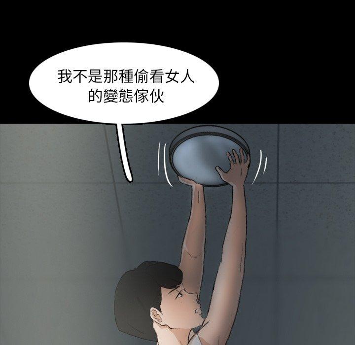 不可告人的鄰居關係 第 10 話 第77页