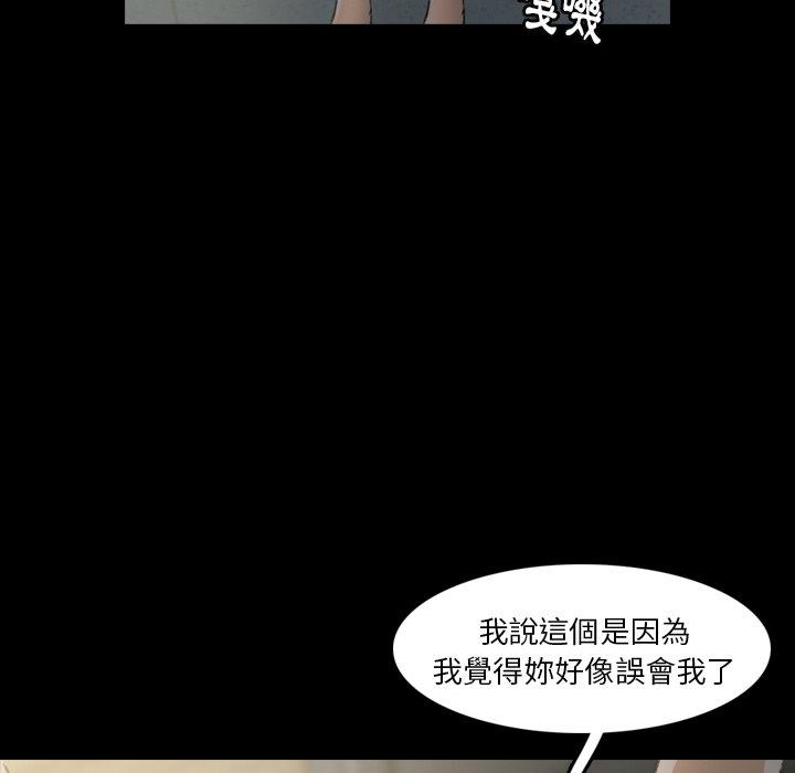 不可告人的鄰居關係 第 10 話 第74页