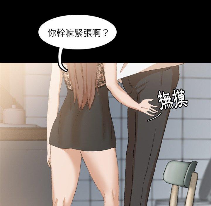 不可告人的鄰居關係 第 10 話 第83页