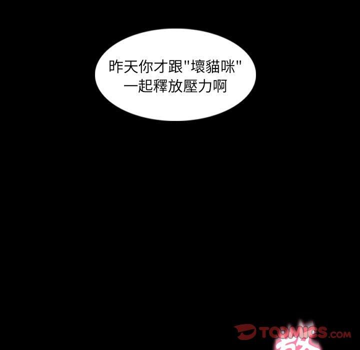 不可告人的鄰居關係 第 10 話 第99页