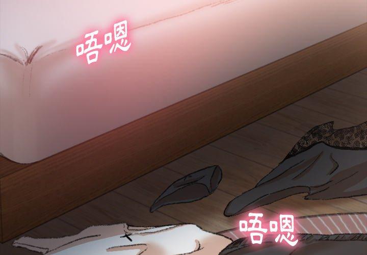 不可告人的鄰居關係 第 11 話 第4页