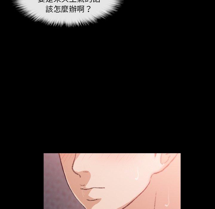 不可告人的鄰居關係 第 11 話 第35页