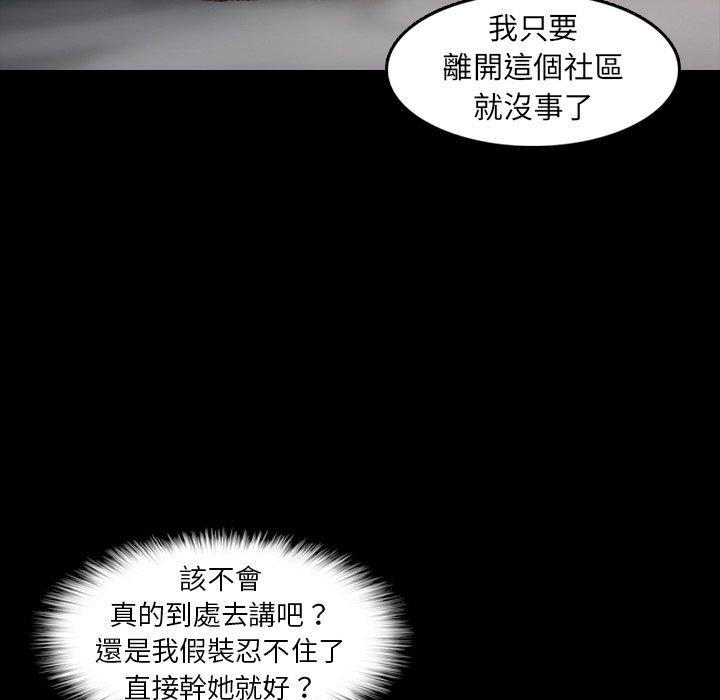 不可告人的鄰居關係 第 11 話 第40页