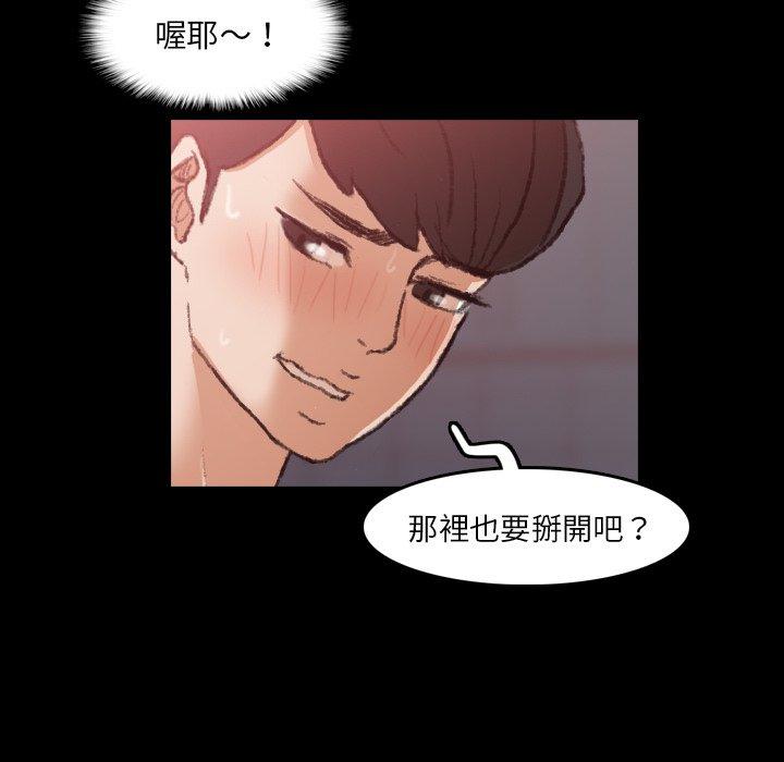 不可告人的鄰居關係 第 11 話 第57页