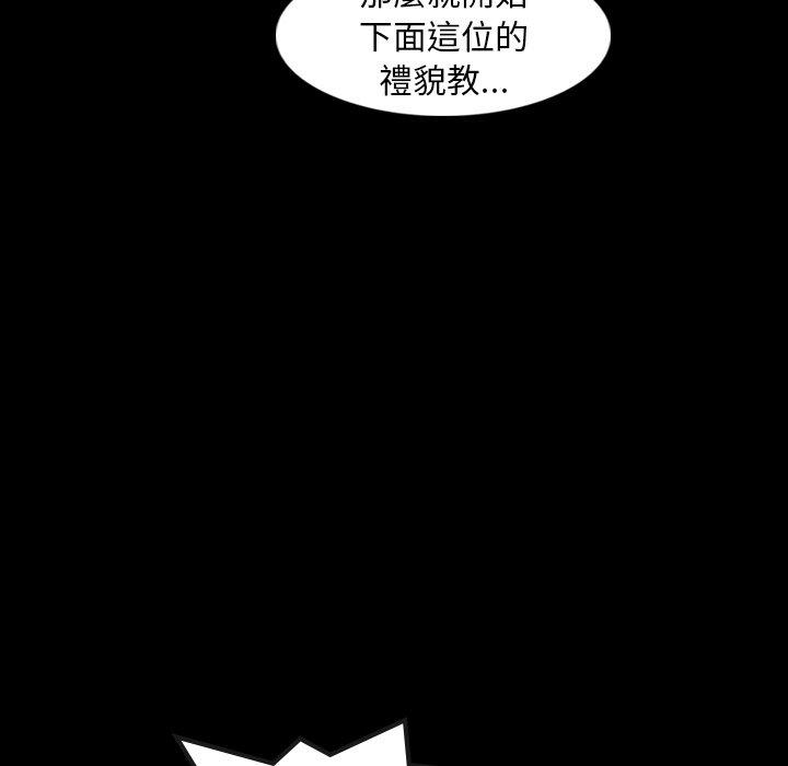 不可告人的鄰居關係 第 11 話 第75页