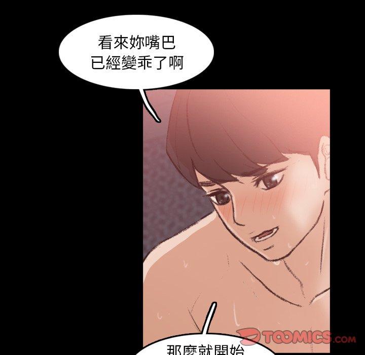 不可告人的鄰居關係 第 11 話 第74页