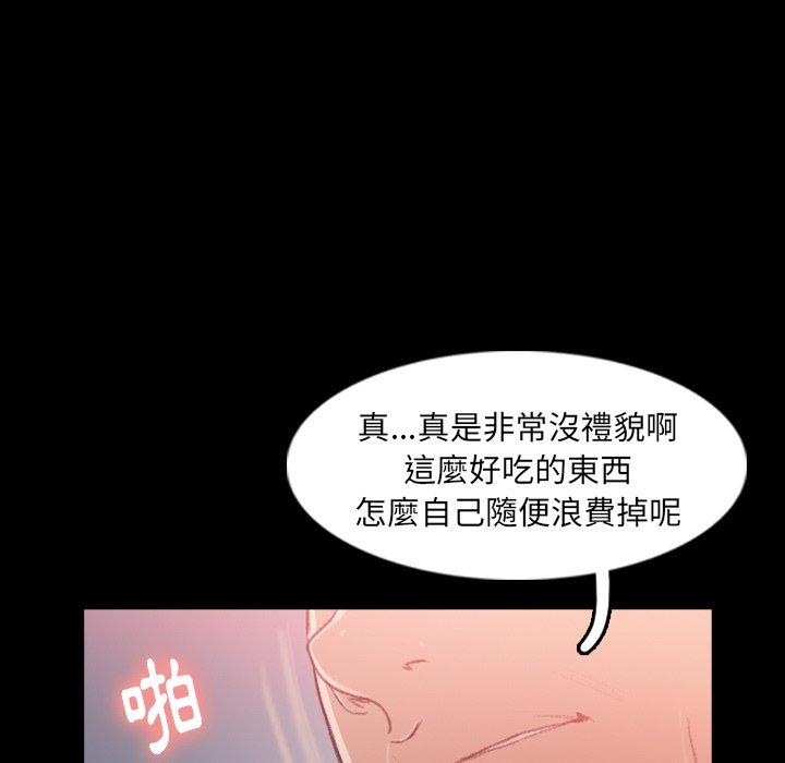 不可告人的鄰居關係 第 11 話 第83页