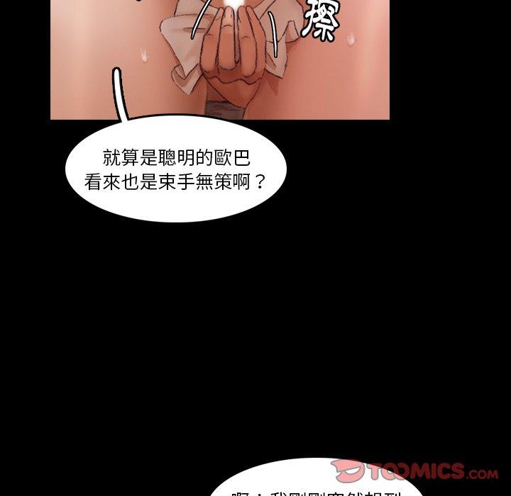 不可告人的鄰居關係 第 11 話 第110页