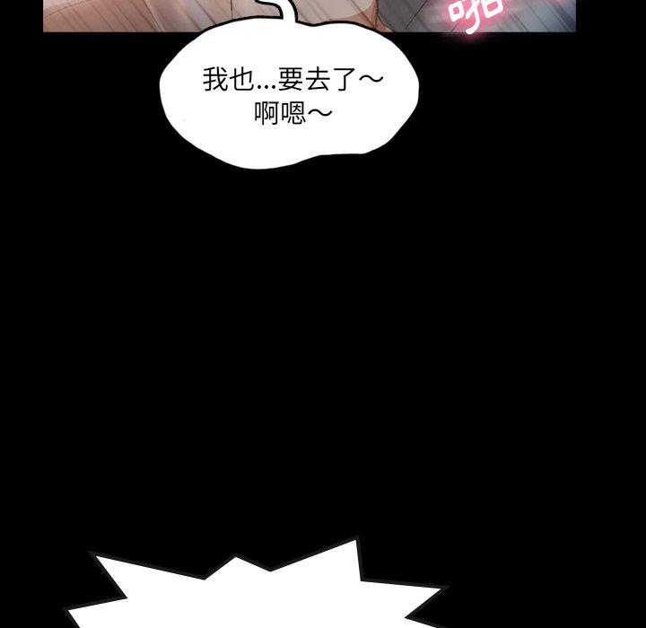 不可告人的鄰居關係 第 11 話 第89页