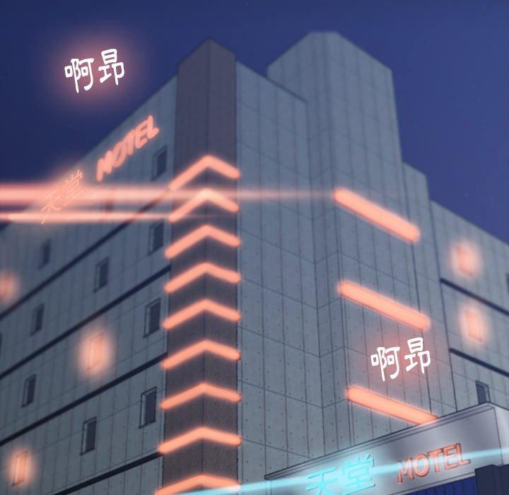 不可告人的鄰居關係 第 11 話 第95页