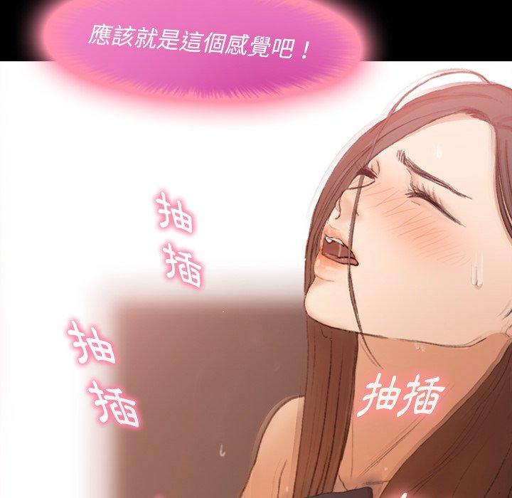 不可告人的鄰居關係 第 20 話 第18页
