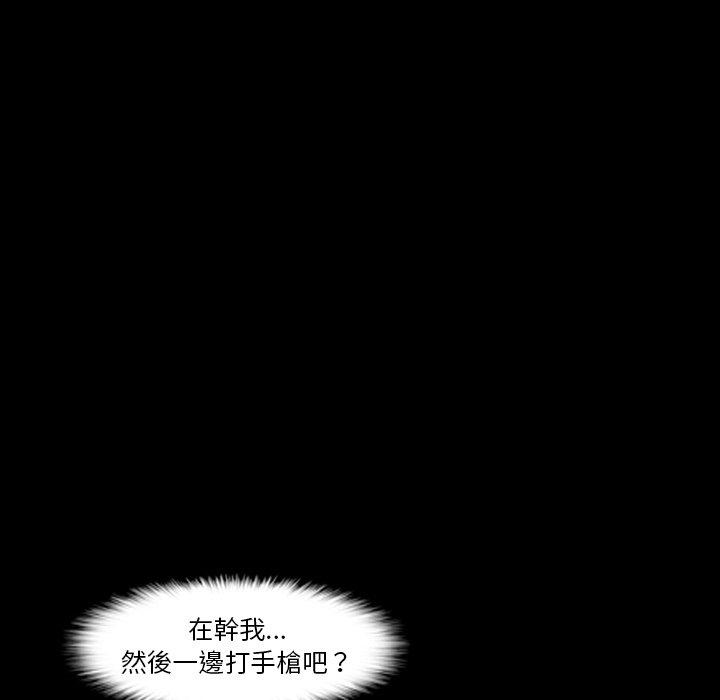 不可告人的鄰居關係 第 20 話 第55页