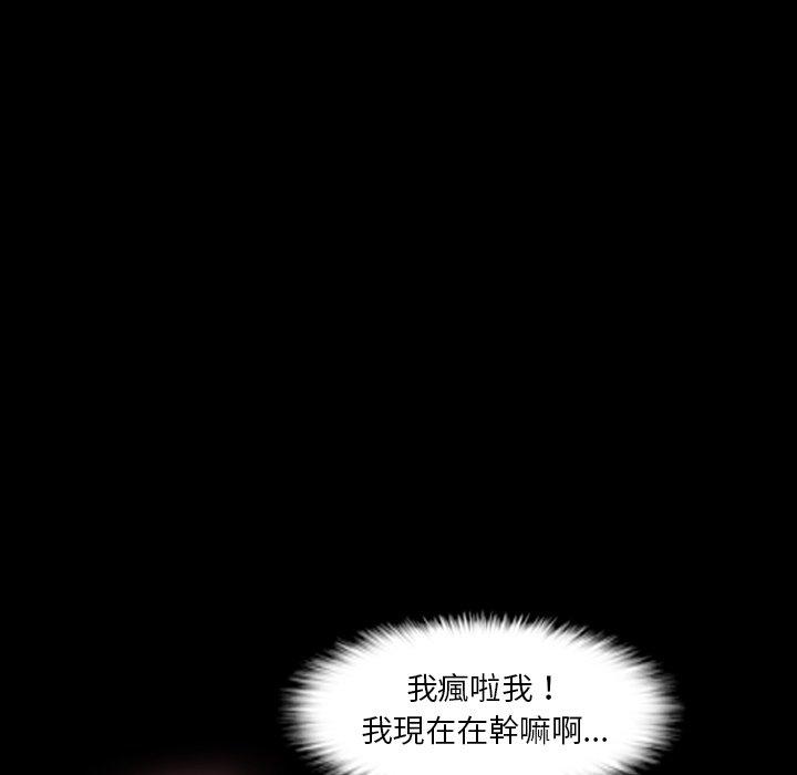 不可告人的鄰居關係 第 20 話 第68页