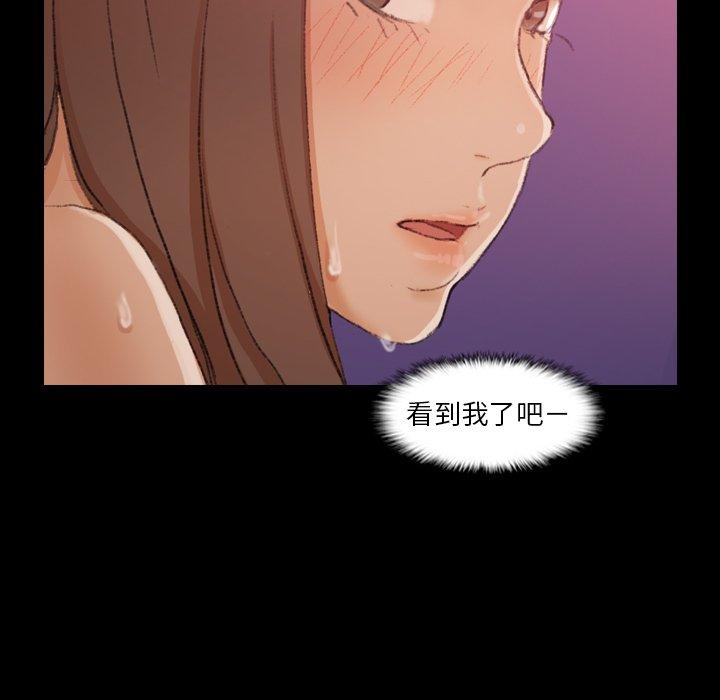 不可告人的鄰居關係 第 20 話 第71页