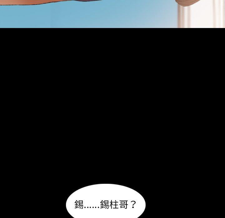 不可告人的鄰居關係 第 20 話 第76页