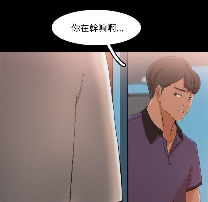不可告人的鄰居關係 第 20 話 第82页