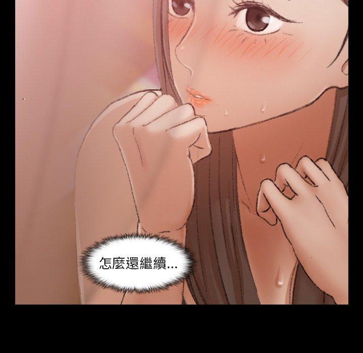 不可告人的鄰居關係 第 20 話 第52页
