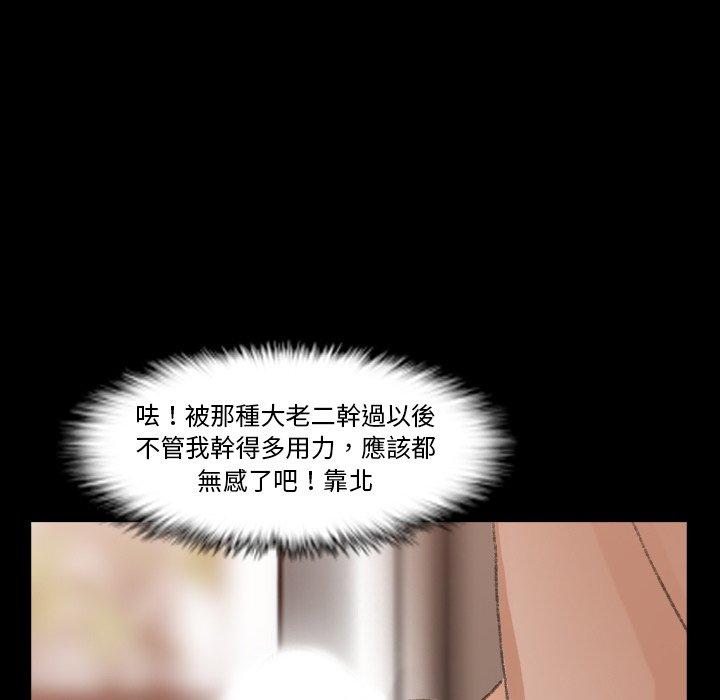 不可告人的鄰居關係 第 20 話 第85页
