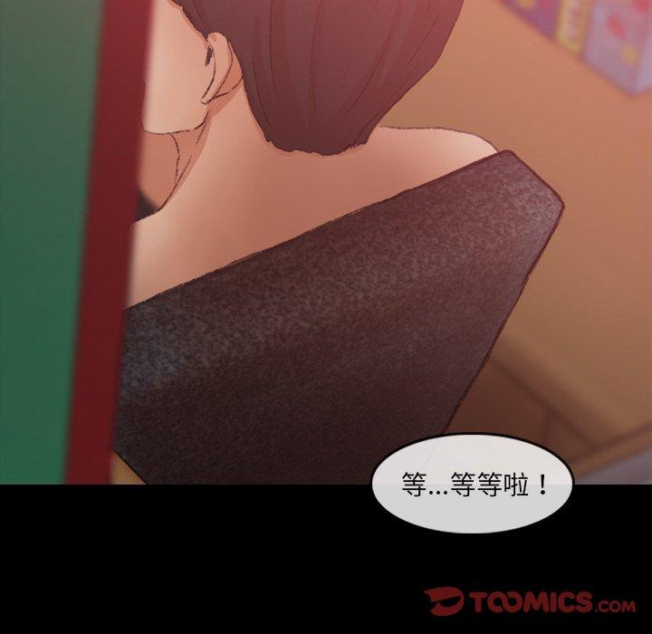 不可告人的鄰居關係 第 20 話 第123页