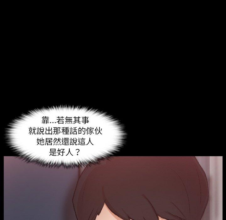 不可告人的鄰居關係 第 20 話 第95页