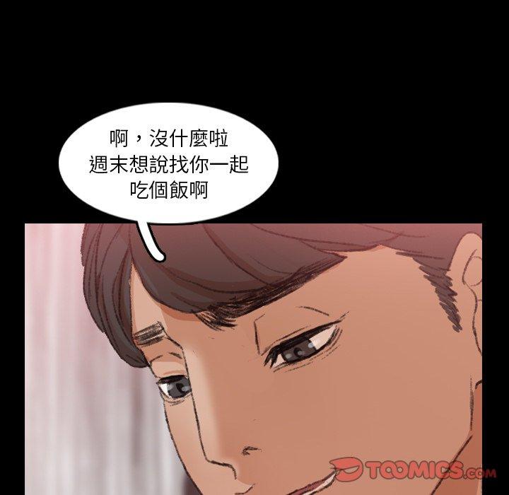 不可告人的鄰居關係 第 20 話 第99页