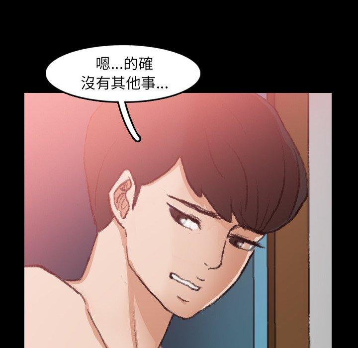 不可告人的鄰居關係 第 20 話 第101页