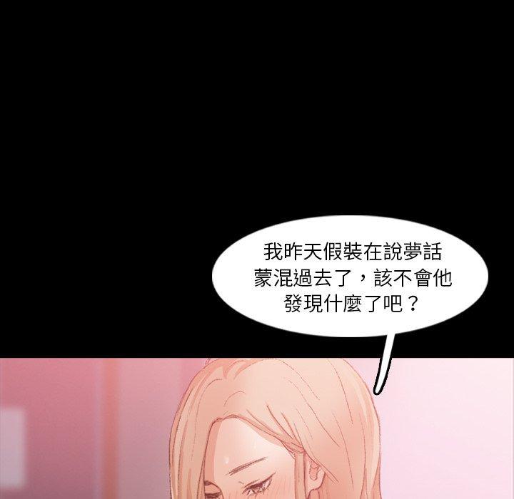不可告人的鄰居關係 第 20 話 第108页