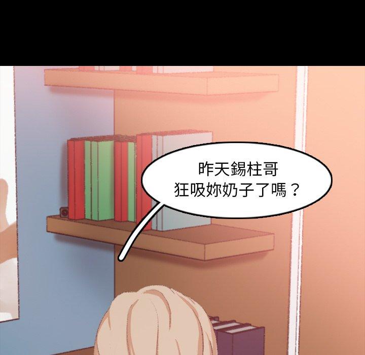 不可告人的鄰居關係 第 20 話 第114页