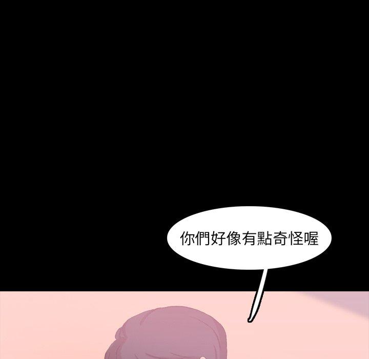 不可告人的鄰居關係 第 21 話 第51页