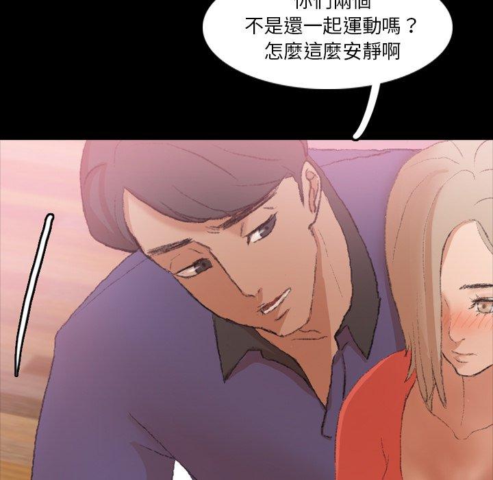 不可告人的鄰居關係 第 21 話 第55页