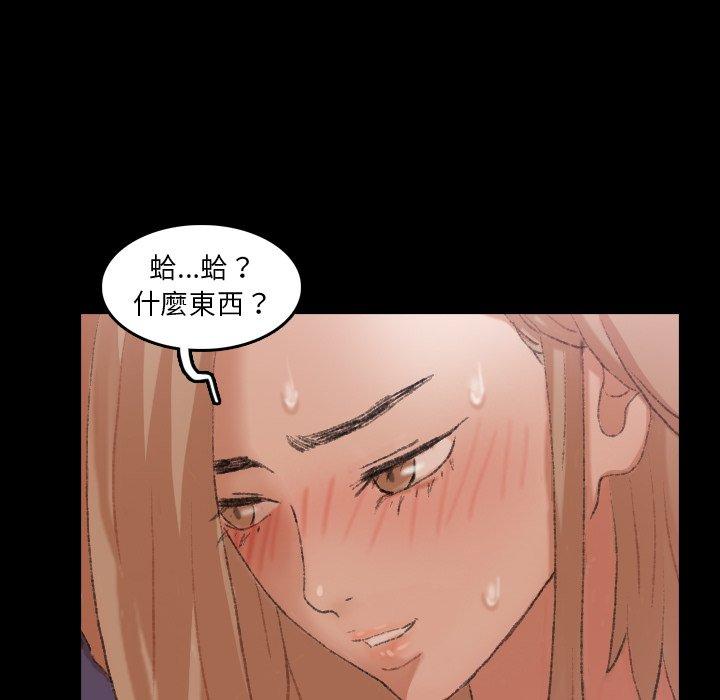 不可告人的鄰居關係 第 21 話 第53页