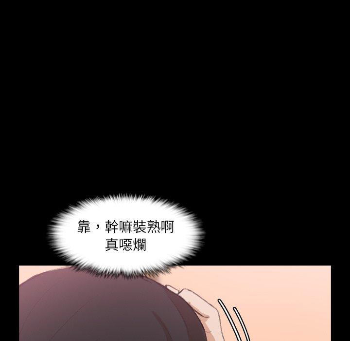 不可告人的鄰居關係 第 21 話 第61页