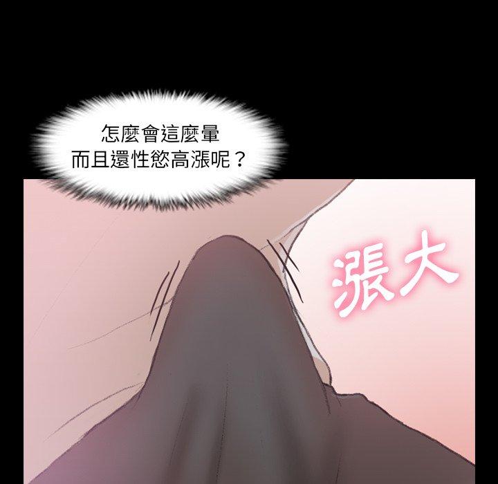 不可告人的鄰居關係 第 21 話 第75页