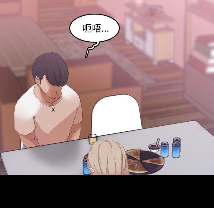 不可告人的鄰居關係 第 21 話 第99页