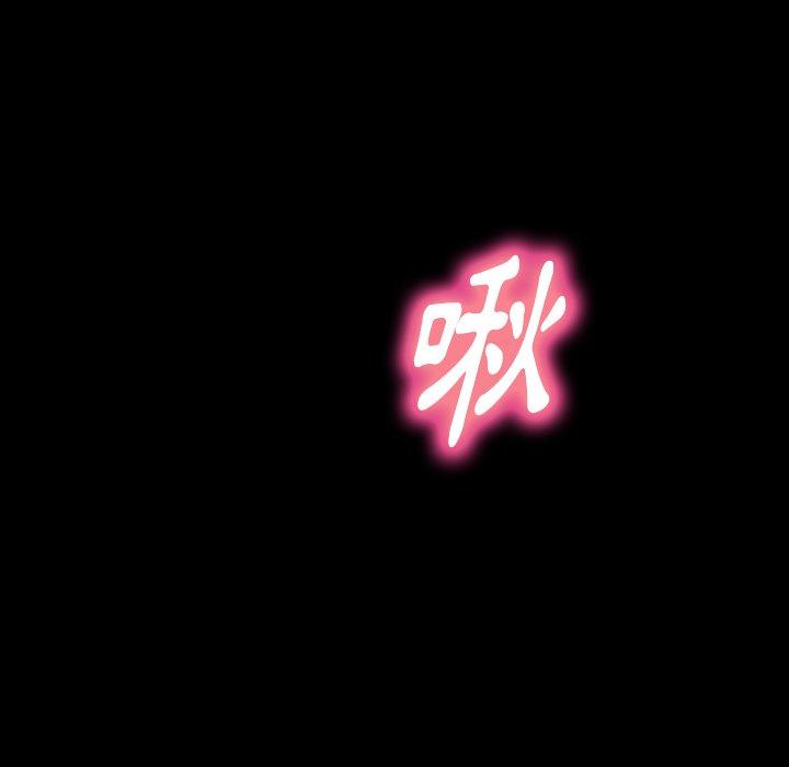 不可告人的鄰居關係 第 21 話 第103页