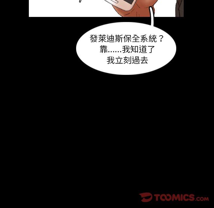 不可告人的鄰居關係 第 21 話 第86页