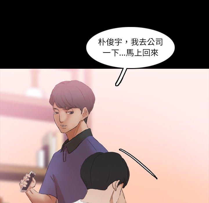 不可告人的鄰居關係 第 21 話 第87页