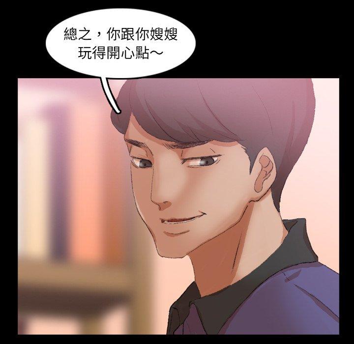 不可告人的鄰居關係 第 21 話 第90页