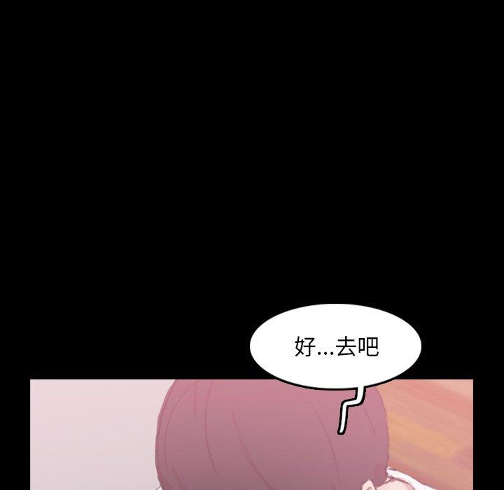 不可告人的鄰居關係 第 21 話 第91页