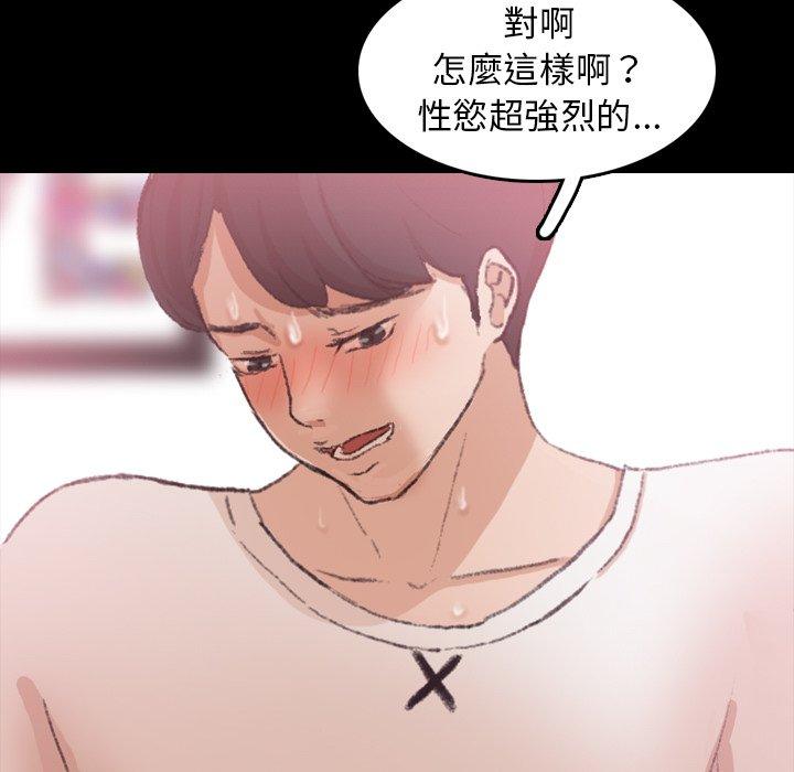 不可告人的鄰居關係 第 22 話 第17页