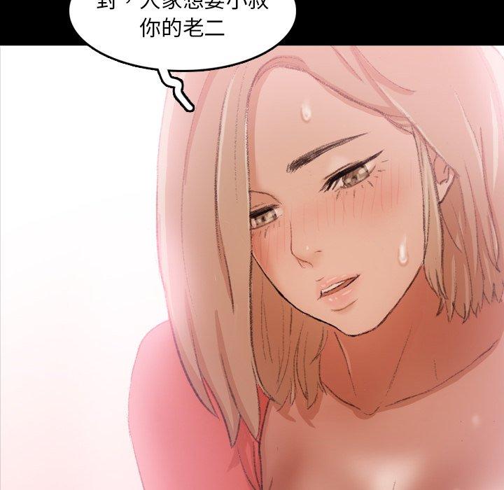 不可告人的鄰居關係 第 22 話 第31页