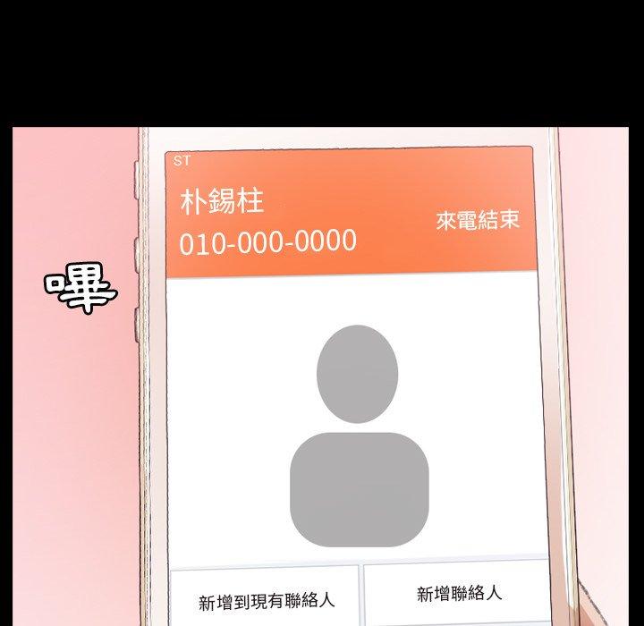不可告人的鄰居關係 第 22 話 第76页