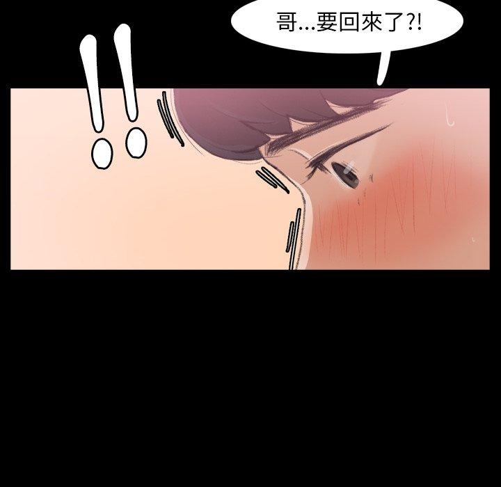 不可告人的鄰居關係 第 22 話 第81页