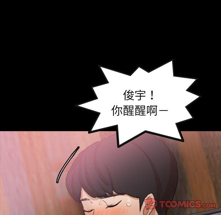 不可告人的鄰居關係 第 23 話 第39页