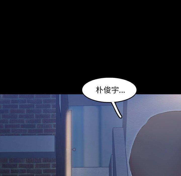 不可告人的鄰居關係 第 23 話 第93页